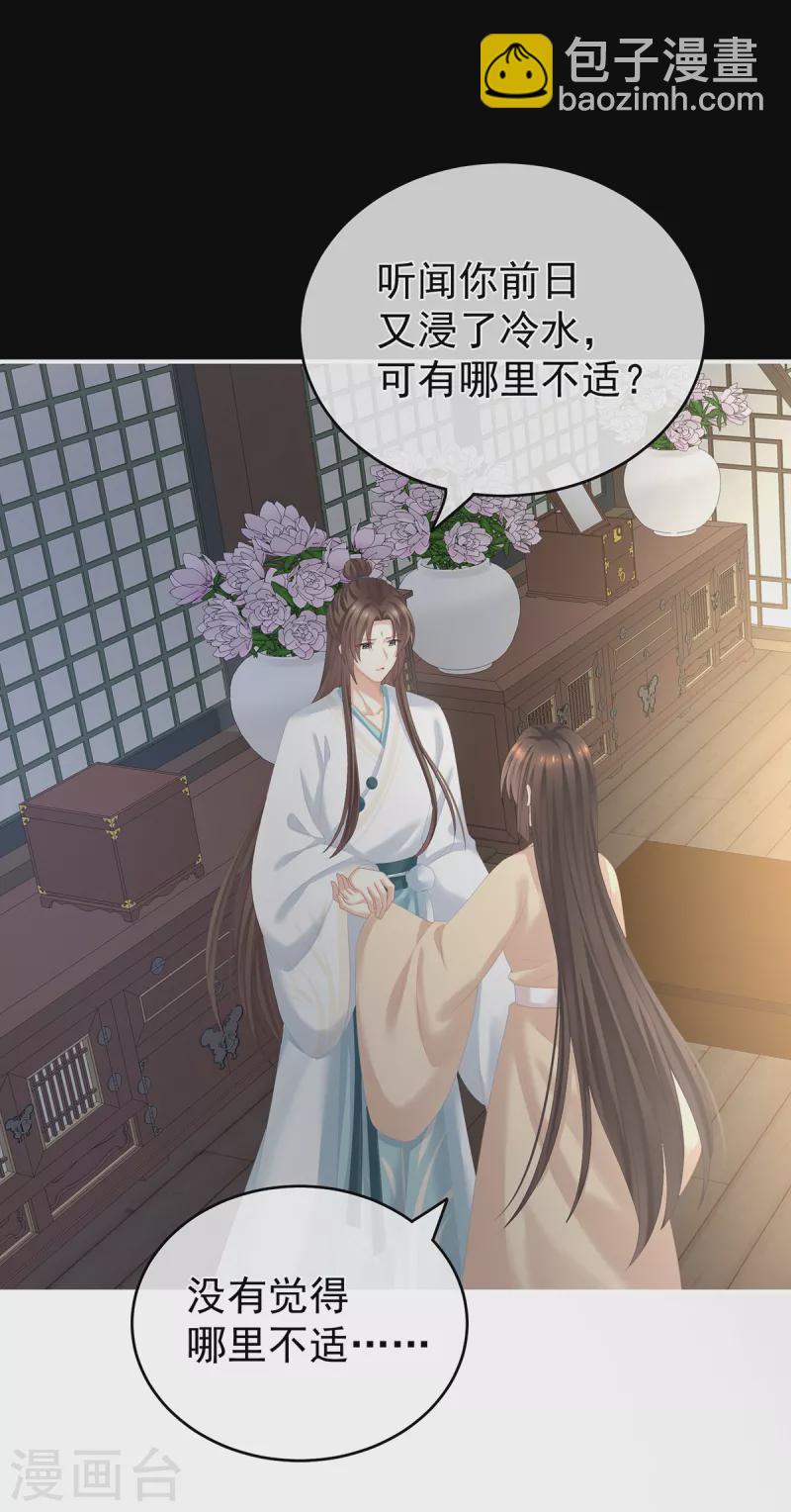 🍗女帝的后宫 第257话 容易受孕 第28页