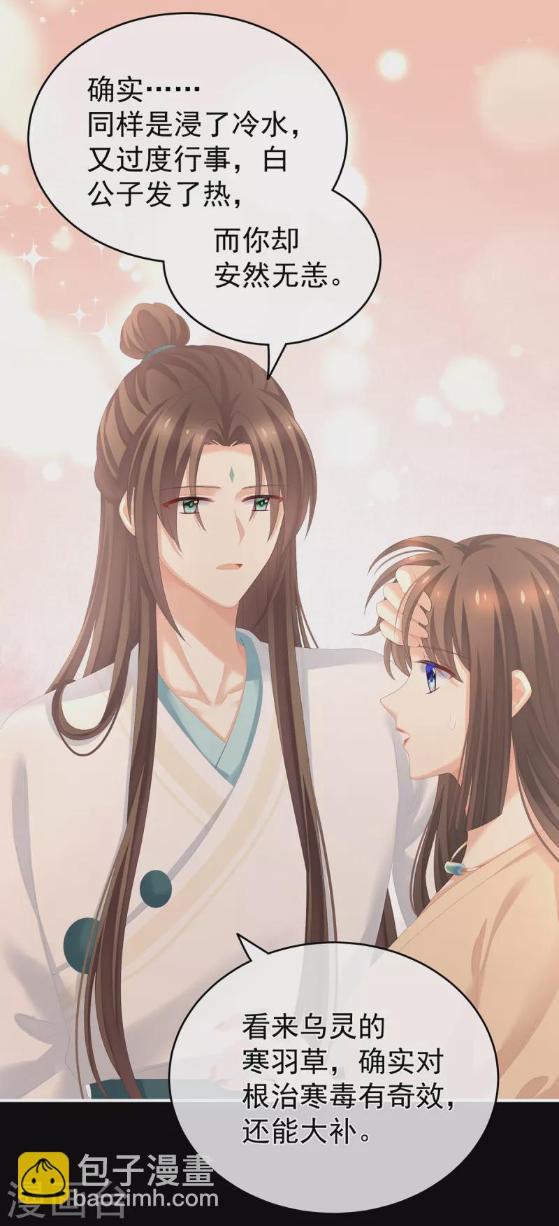 🍗女帝的后宫 第257话 容易受孕 第30页