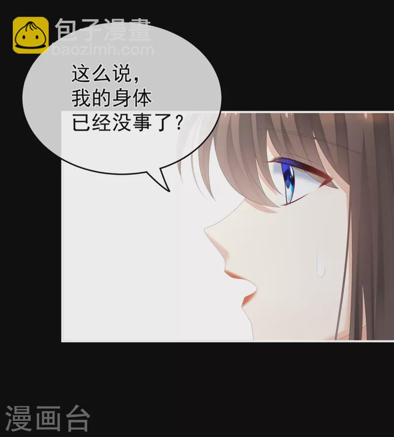 🍗女帝的后宫 第257话 容易受孕 第31页