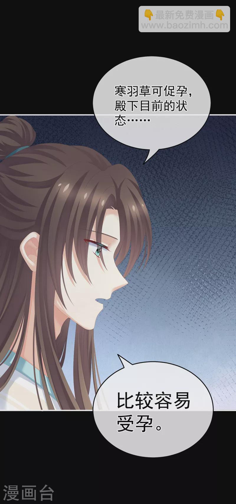 🍗女帝的后宫 第257话 容易受孕 第33页