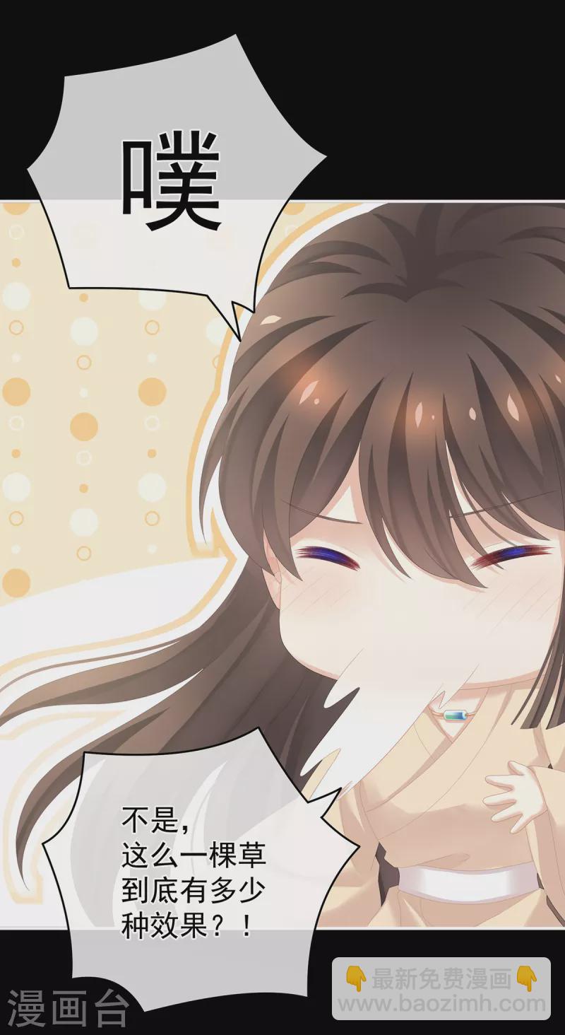 🍗女帝的后宫 第257话 容易受孕 第34页