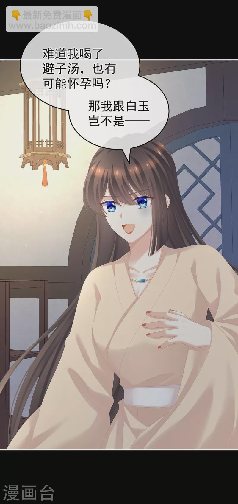 🍗女帝的后宫 第257话 容易受孕 第35页
