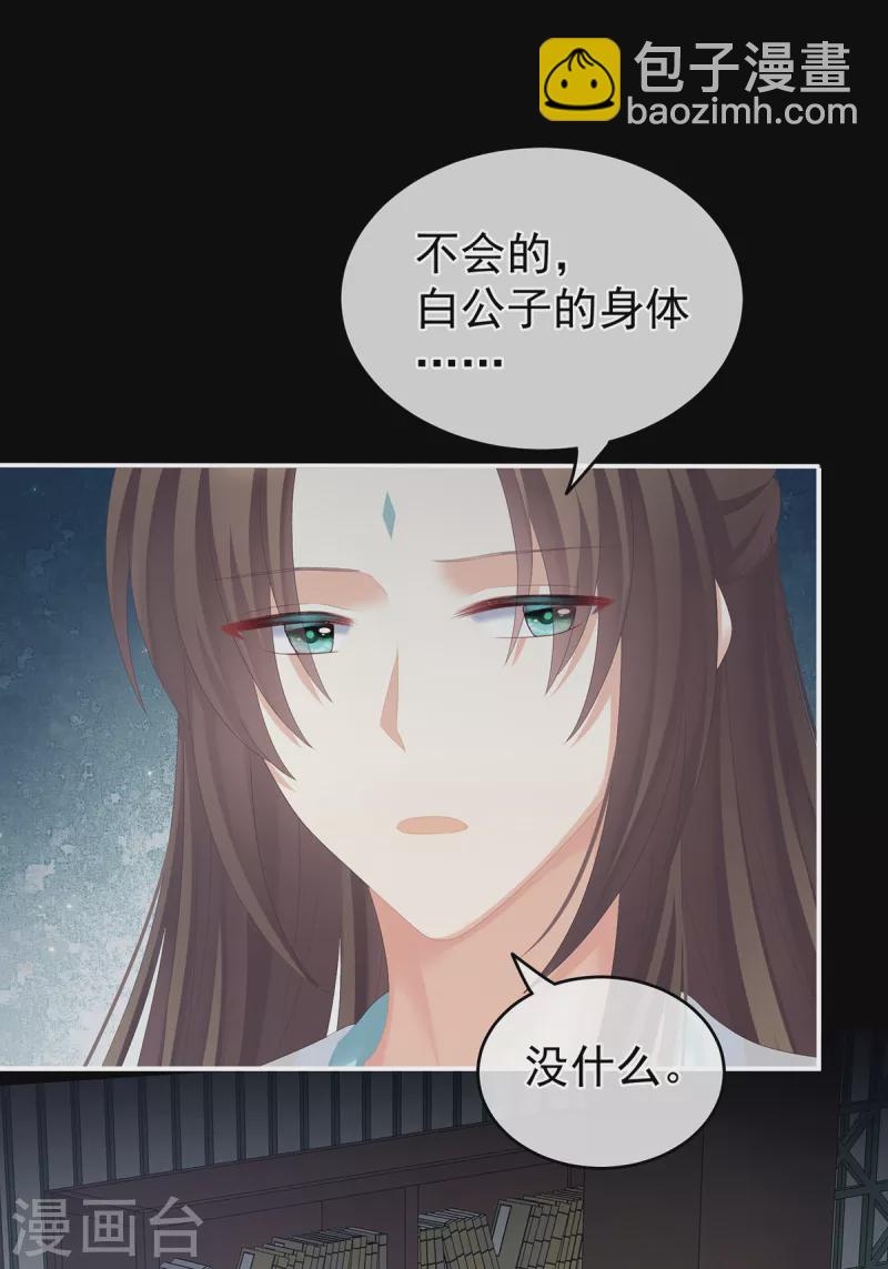 🍗女帝的后宫 第257话 容易受孕 第36页
