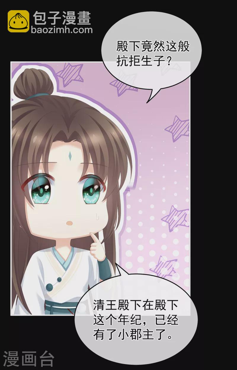 🍗女帝的后宫 第257话 容易受孕 第38页