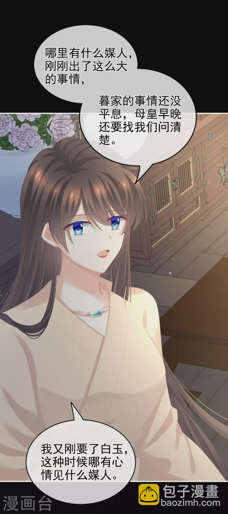 🍗女帝的后宫 第257话 容易受孕 第42页