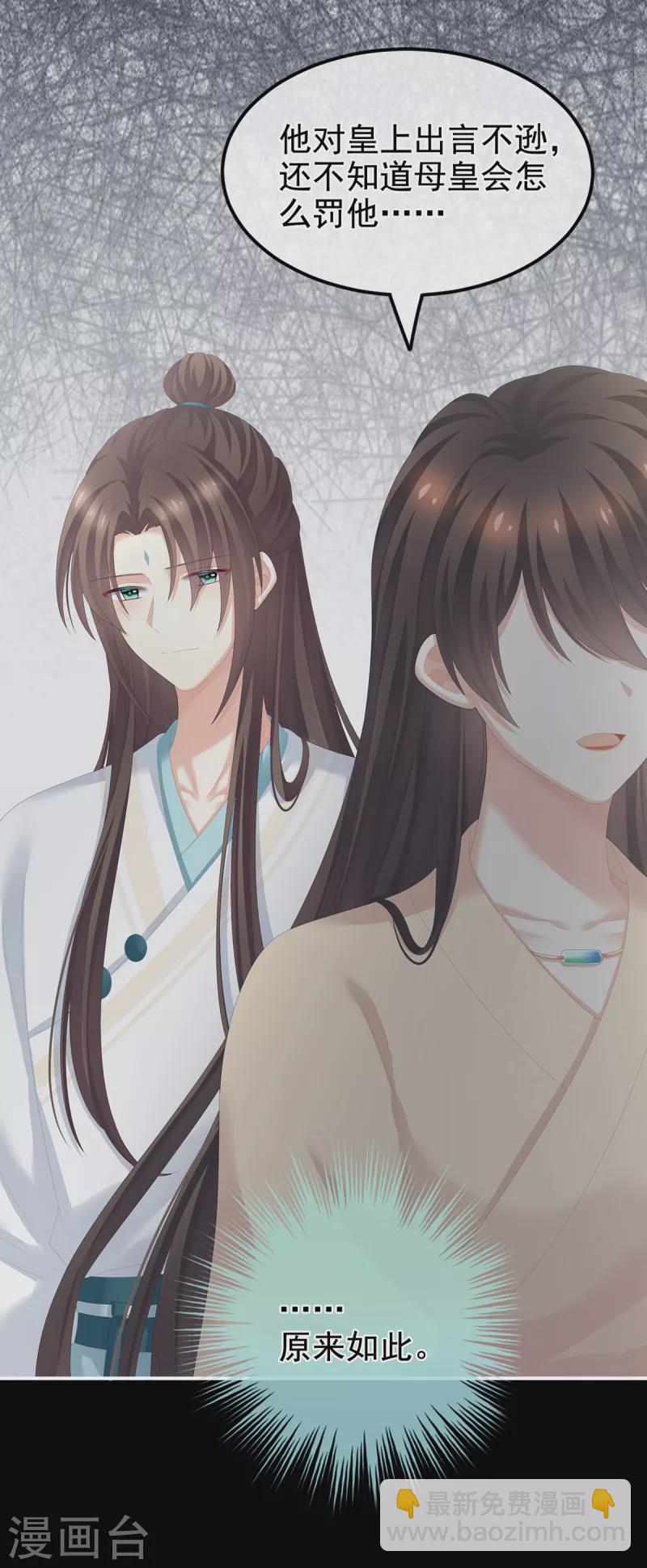 🍗女帝的后宫 第257话 容易受孕 第44页