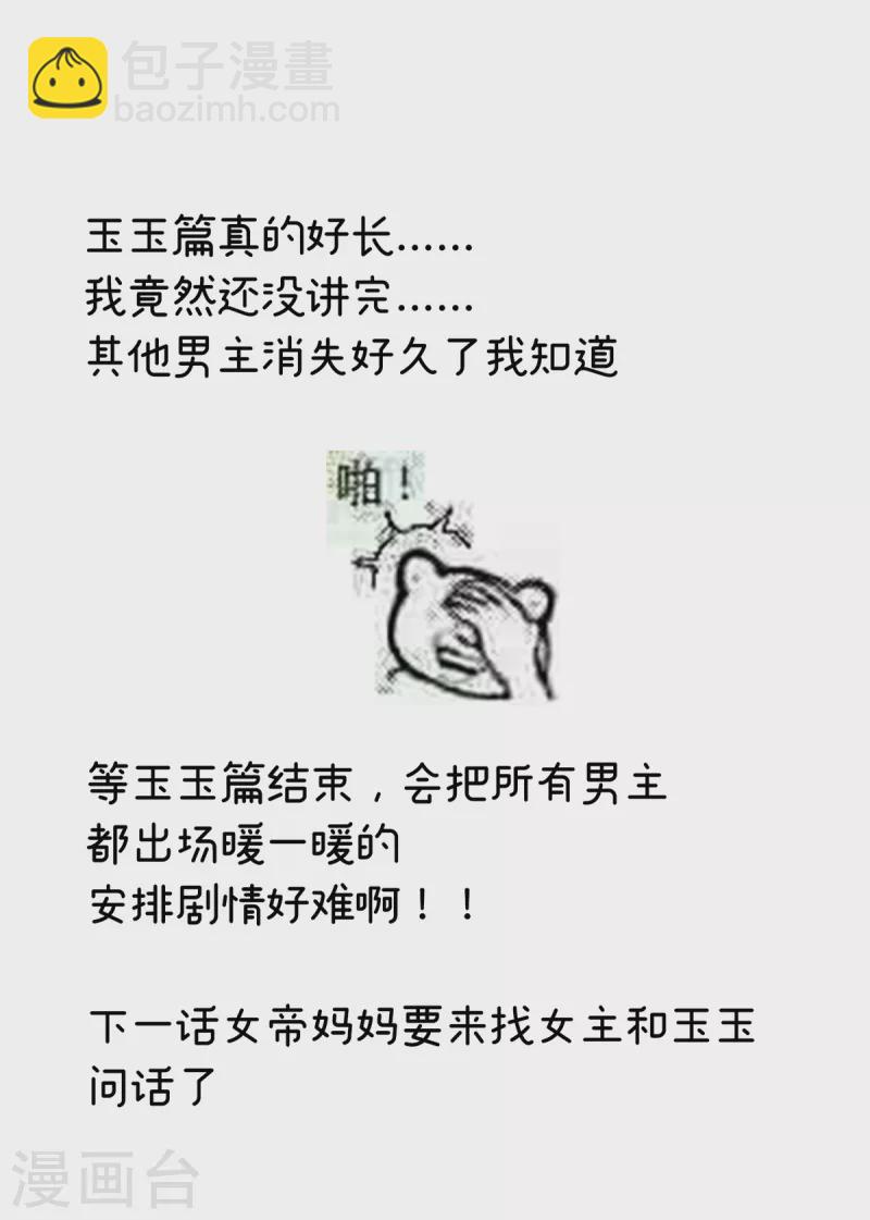 🍗女帝的后宫 第257话 容易受孕 第50页