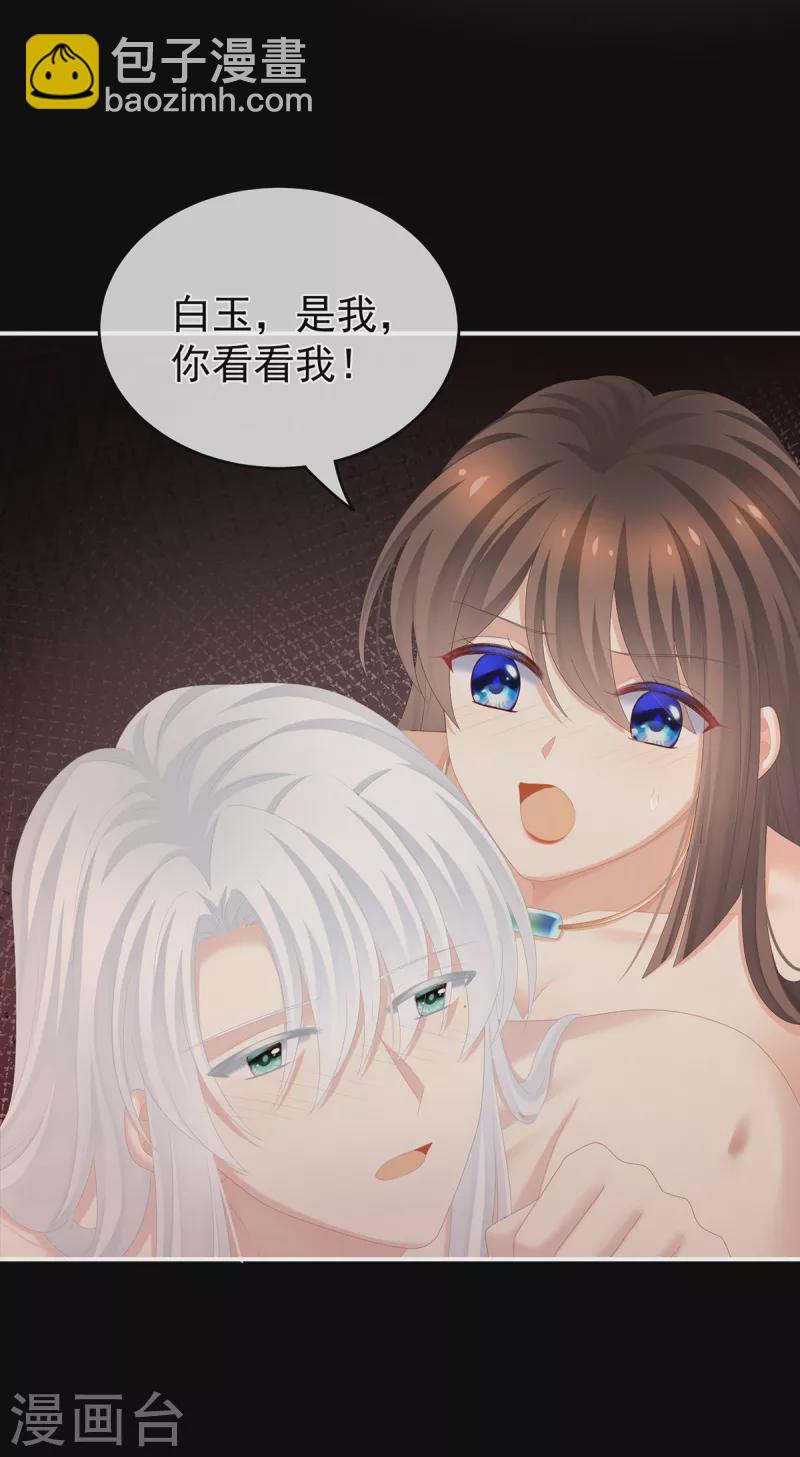 🍗女帝的后宫 第257话 容易受孕 第8页