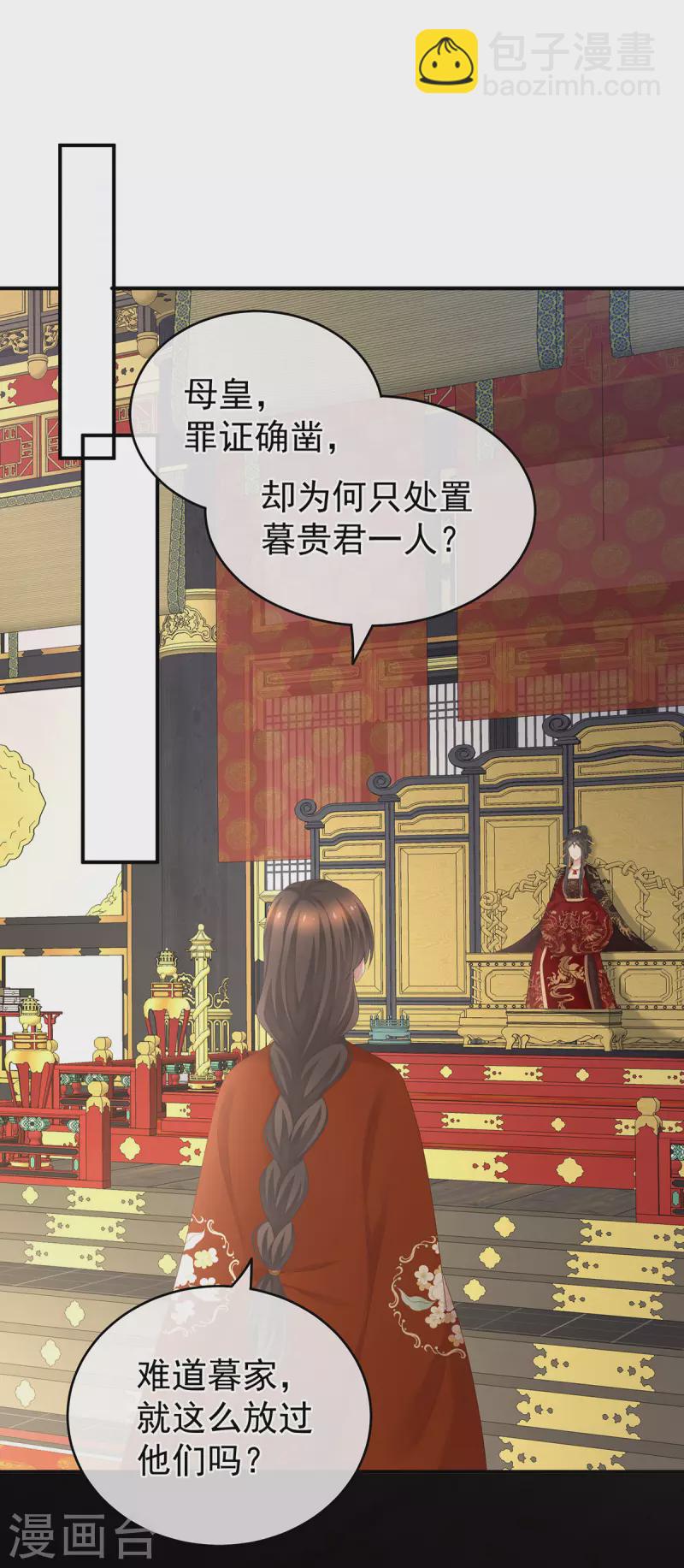🍗女帝的后宫 第259话 渴望权力的女人 第11页
