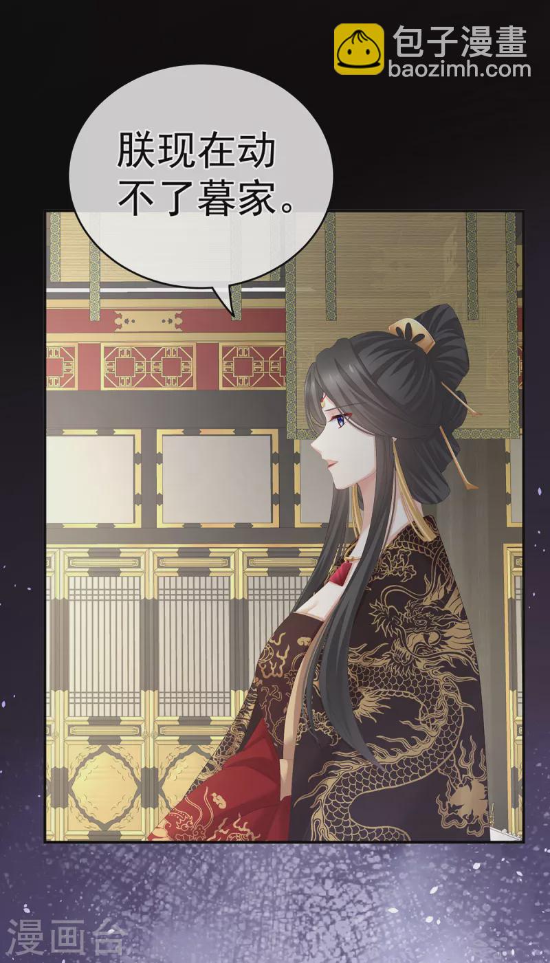 🍗女帝的后宫 第259话 渴望权力的女人 第12页