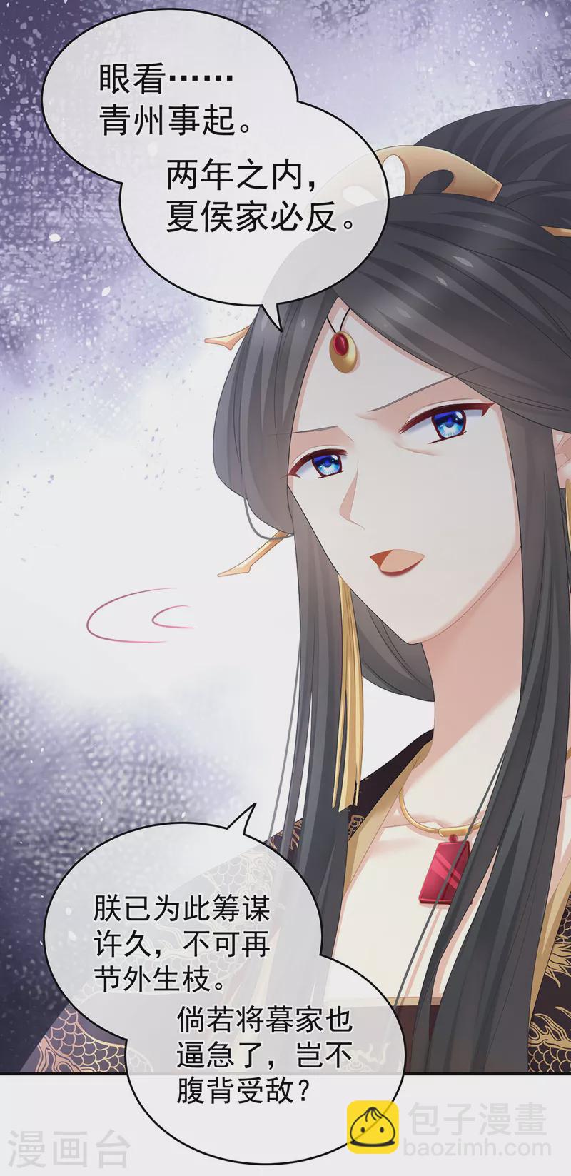 🍗女帝的后宫 第259话 渴望权力的女人 第13页