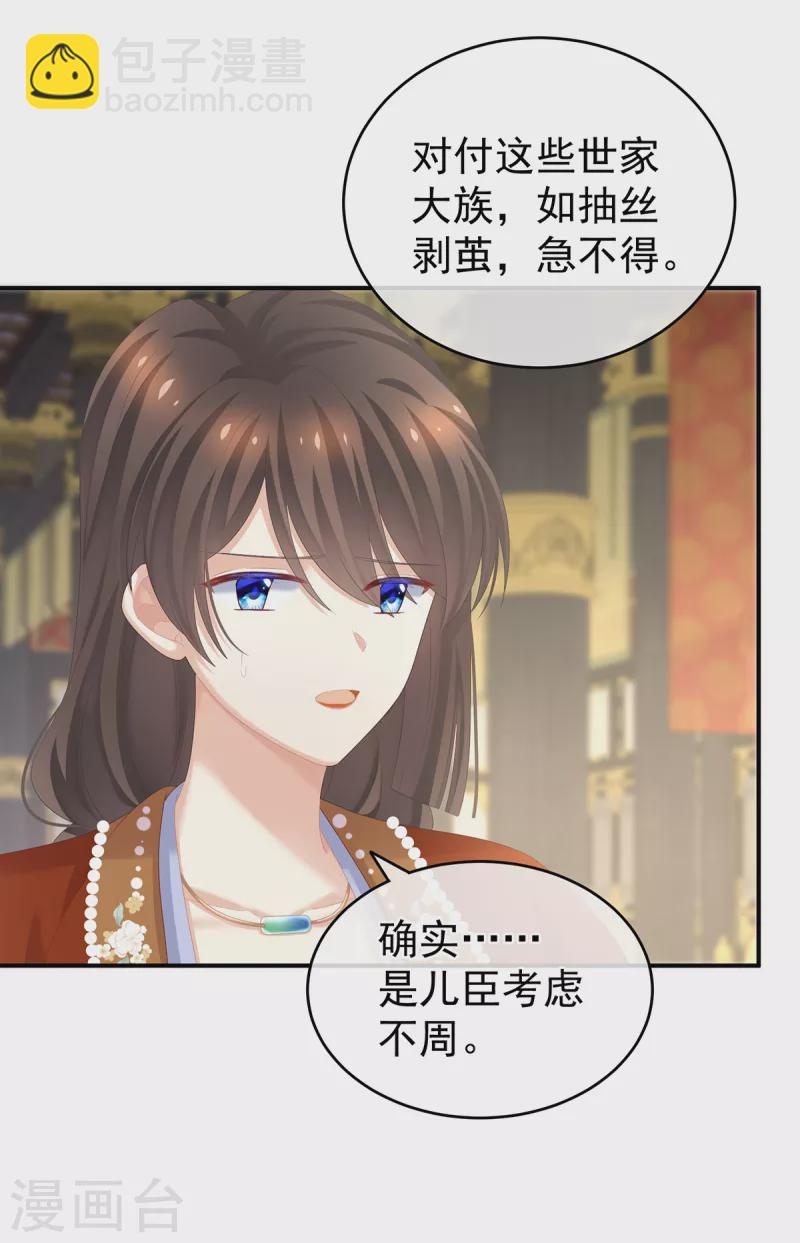 🍗女帝的后宫 第259话 渴望权力的女人 第14页