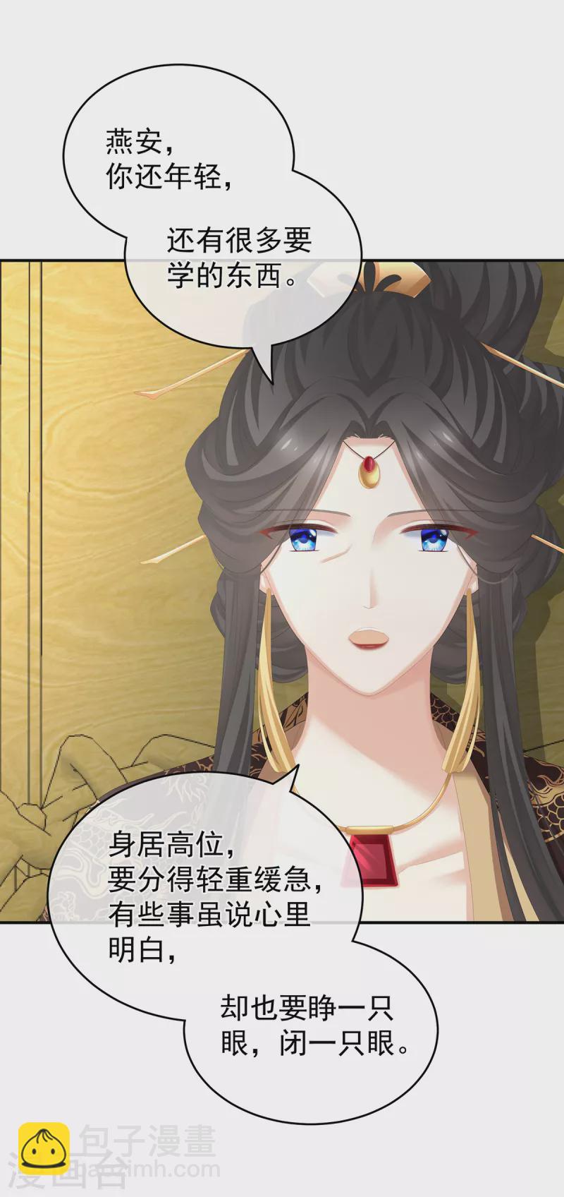 🍗女帝的后宫 第259话 渴望权力的女人 第15页
