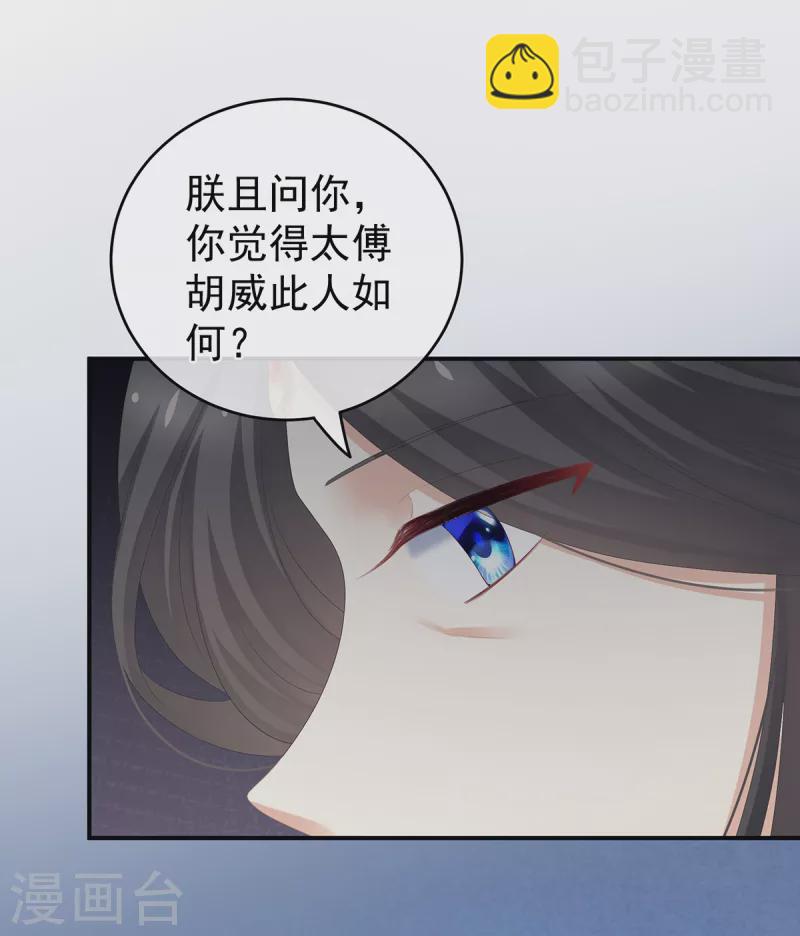 🍗女帝的后宫 第259话 渴望权力的女人 第17页