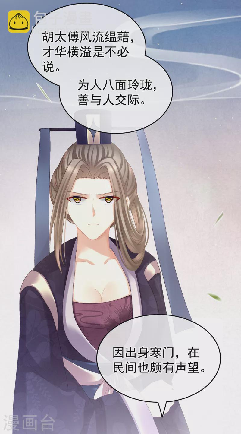 🍗女帝的后宫 第259话 渴望权力的女人 第18页