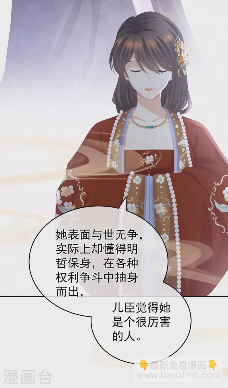 🍗女帝的后宫 第259话 渴望权力的女人 第19页