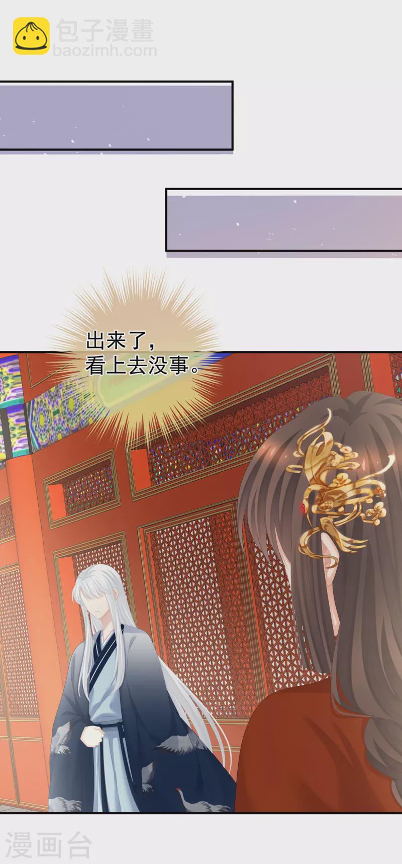 🍗女帝的后宫 第259话 渴望权力的女人 第2页