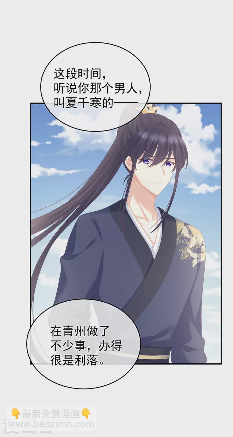 🍗女帝的后宫 第259话 渴望权力的女人 第21页