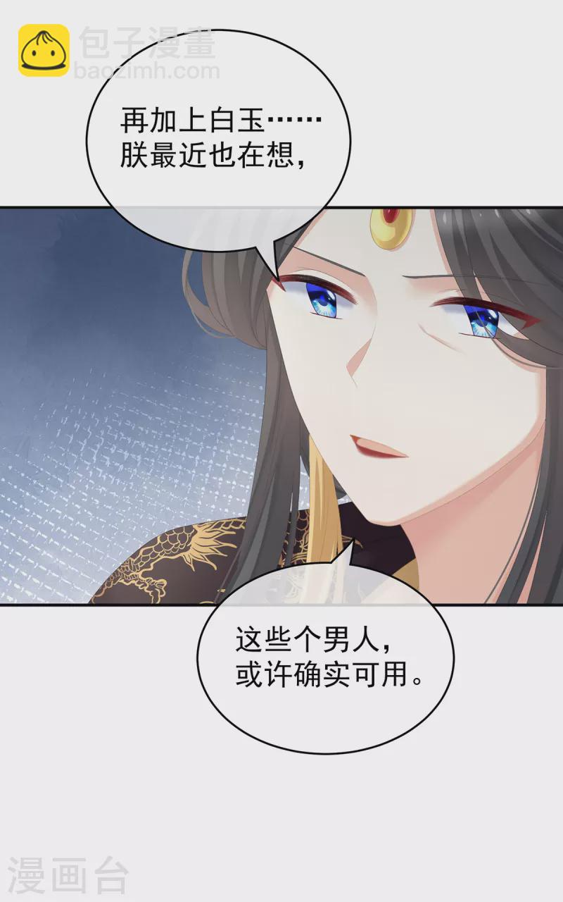 🍗女帝的后宫 第259话 渴望权力的女人 第22页
