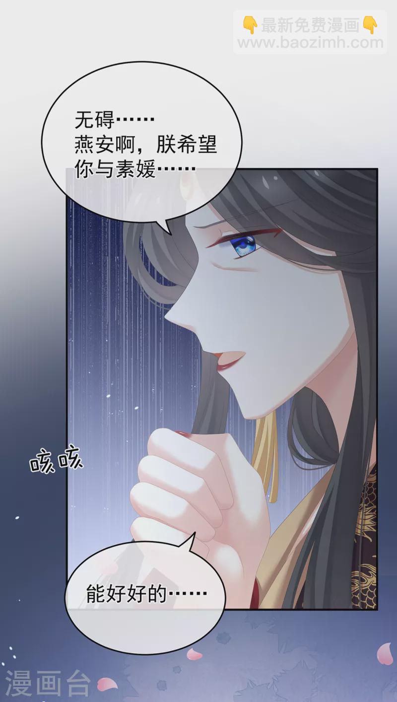 🍗女帝的后宫 第259话 渴望权力的女人 第24页