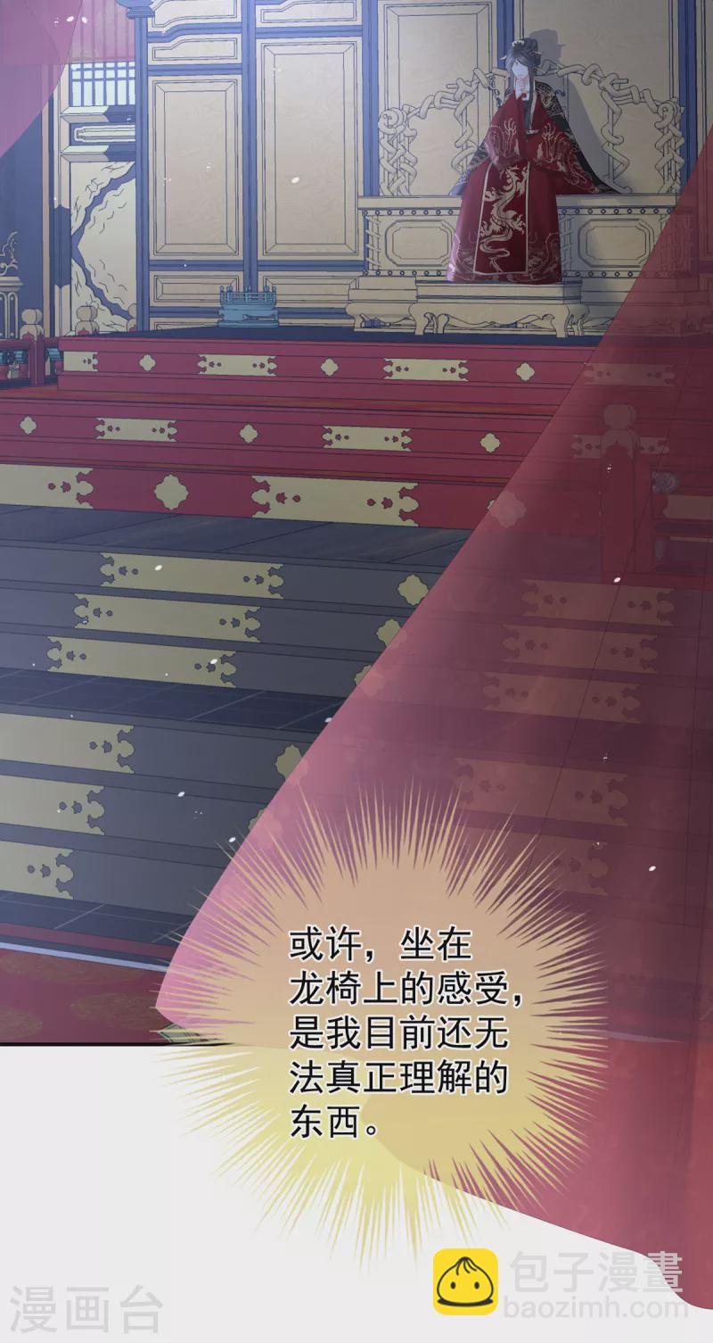 🍗女帝的后宫 第259话 渴望权力的女人 第28页
