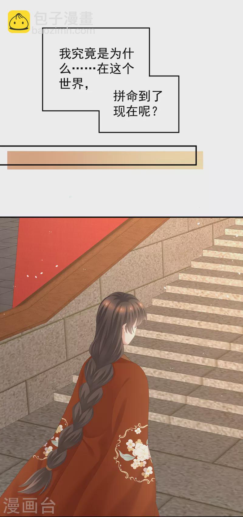 🍗女帝的后宫 第259话 渴望权力的女人 第29页