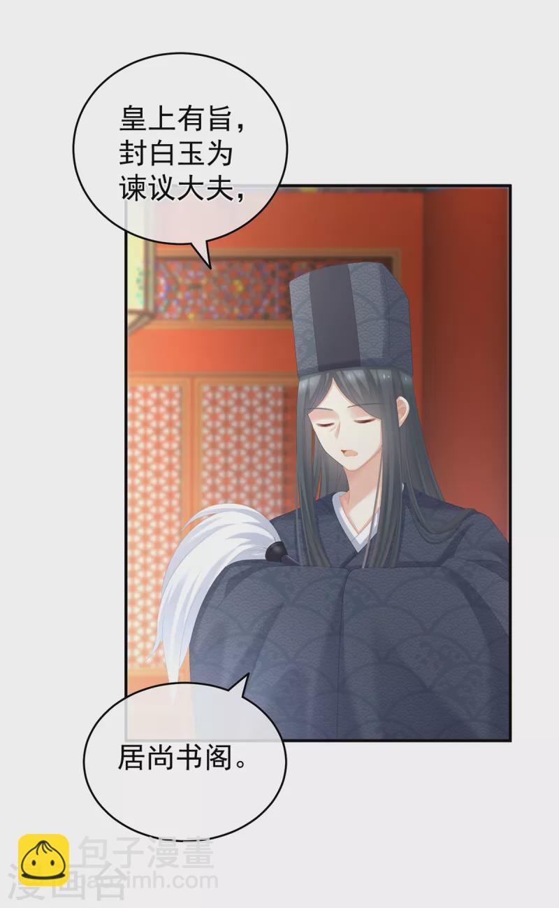 🍗女帝的后宫 第259话 渴望权力的女人 第3页