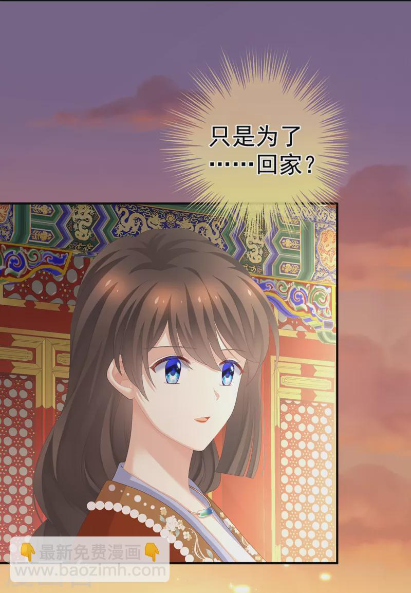 🍗女帝的后宫 第259话 渴望权力的女人 第30页