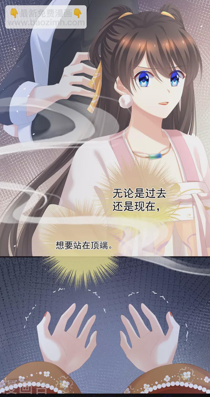 🍗女帝的后宫 第259话 渴望权力的女人 第36页