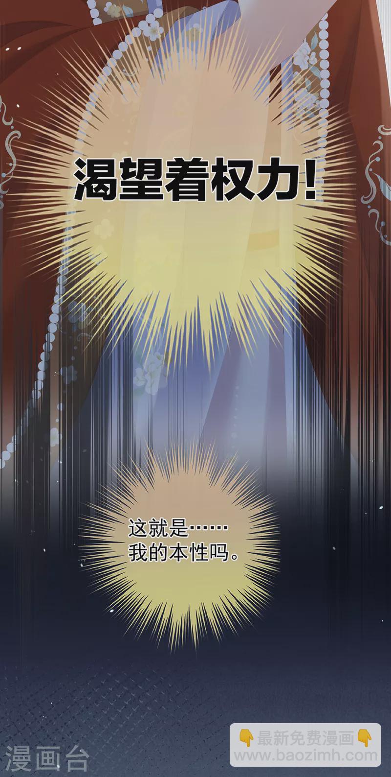 🍗女帝的后宫 第259话 渴望权力的女人 第38页