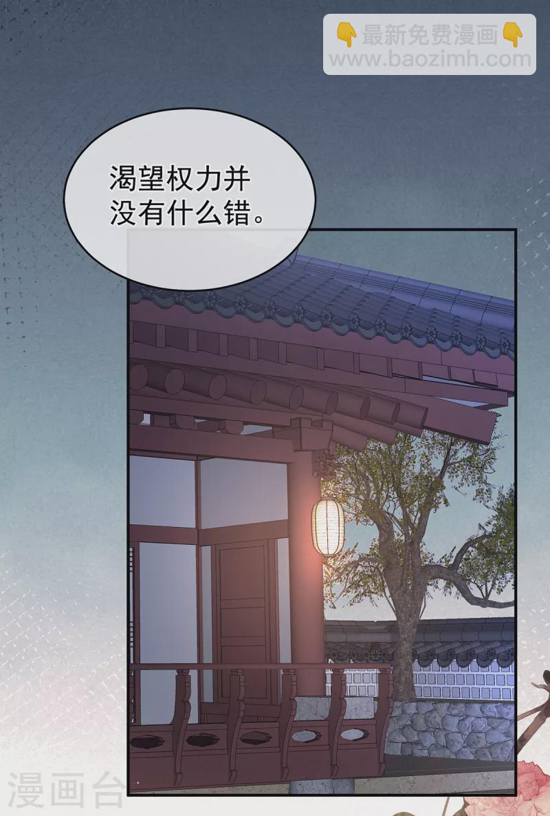 🍗女帝的后宫 第259话 渴望权力的女人 第39页