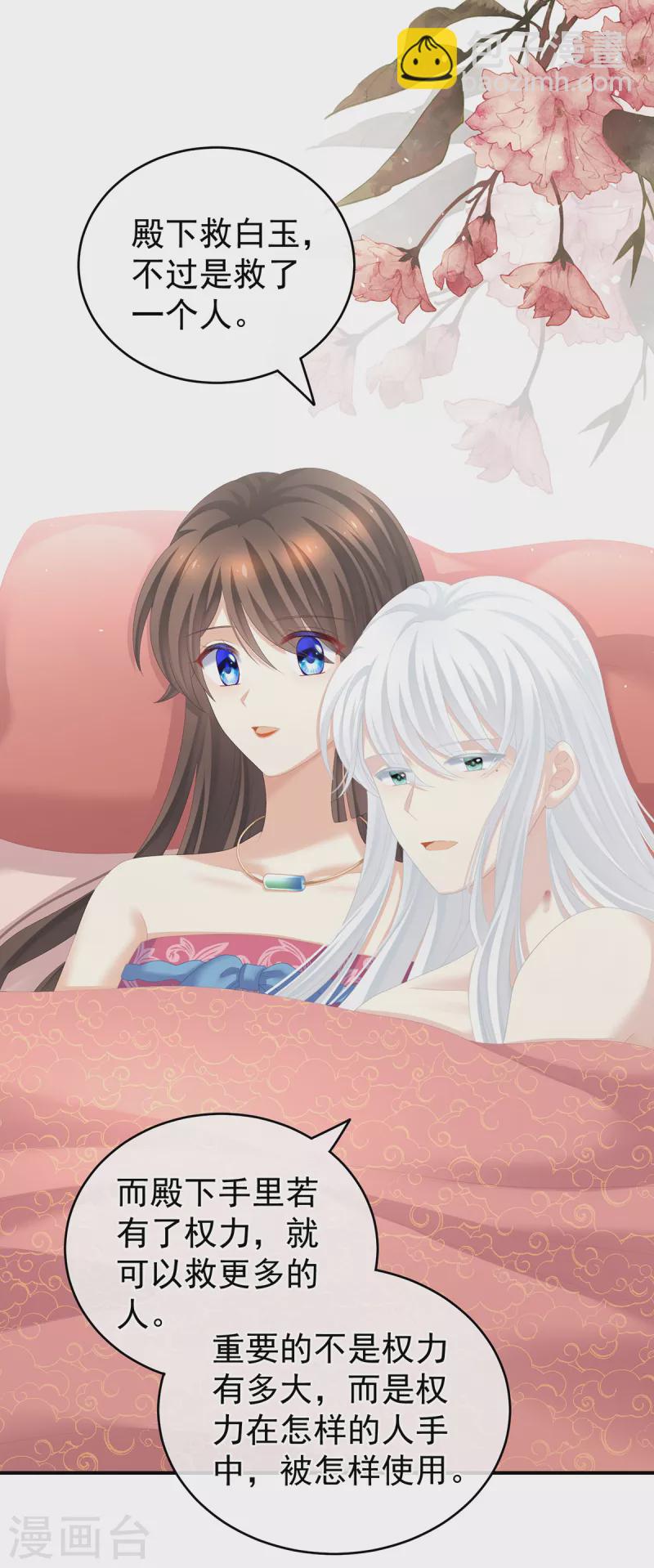 🍗女帝的后宫 第259话 渴望权力的女人 第40页