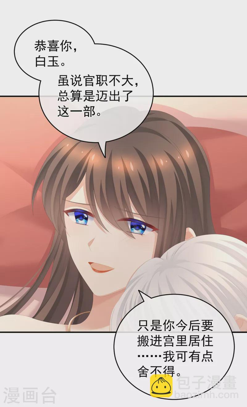 🍗女帝的后宫 第259话 渴望权力的女人 第41页