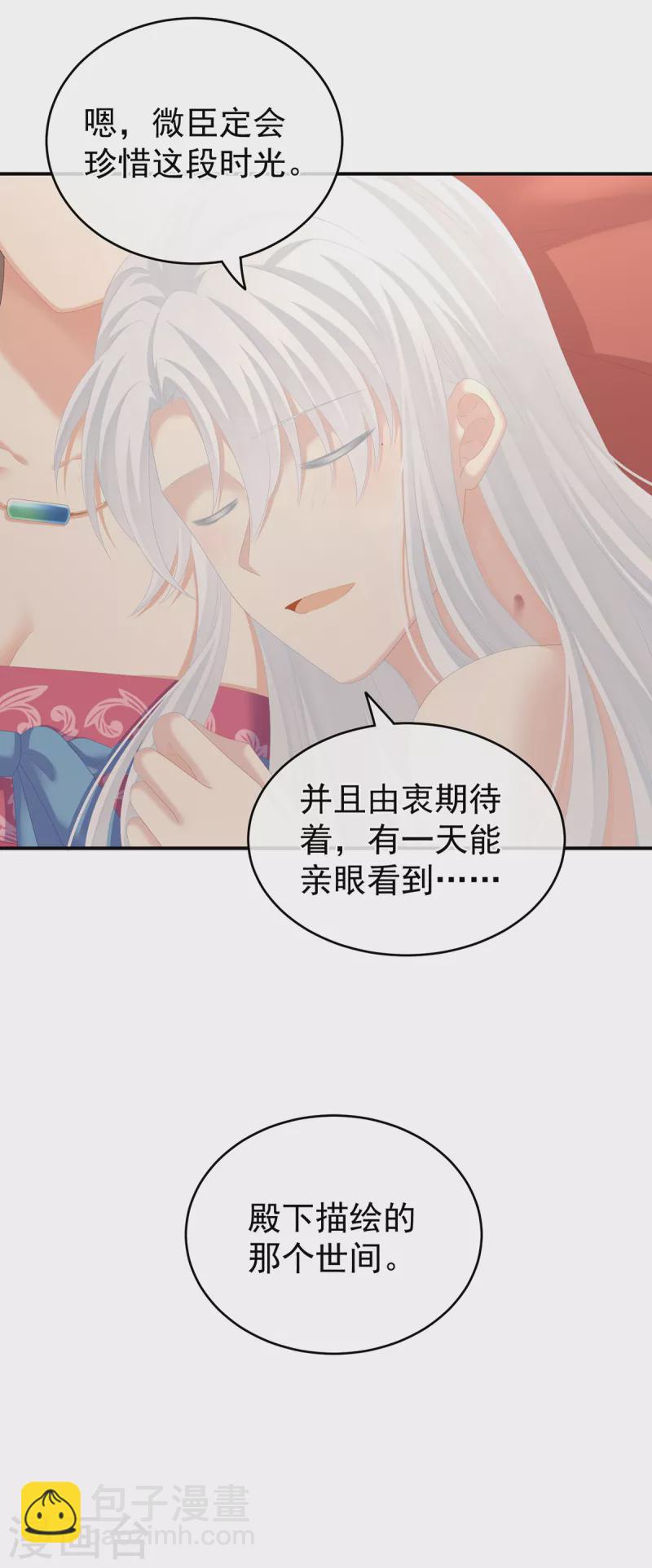 🍗女帝的后宫 第259话 渴望权力的女人 第42页