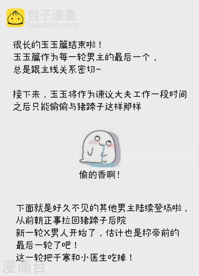 🍗女帝的后宫 第259话 渴望权力的女人 第43页
