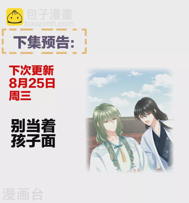 🍗女帝的后宫 第259话 渴望权力的女人 第44页