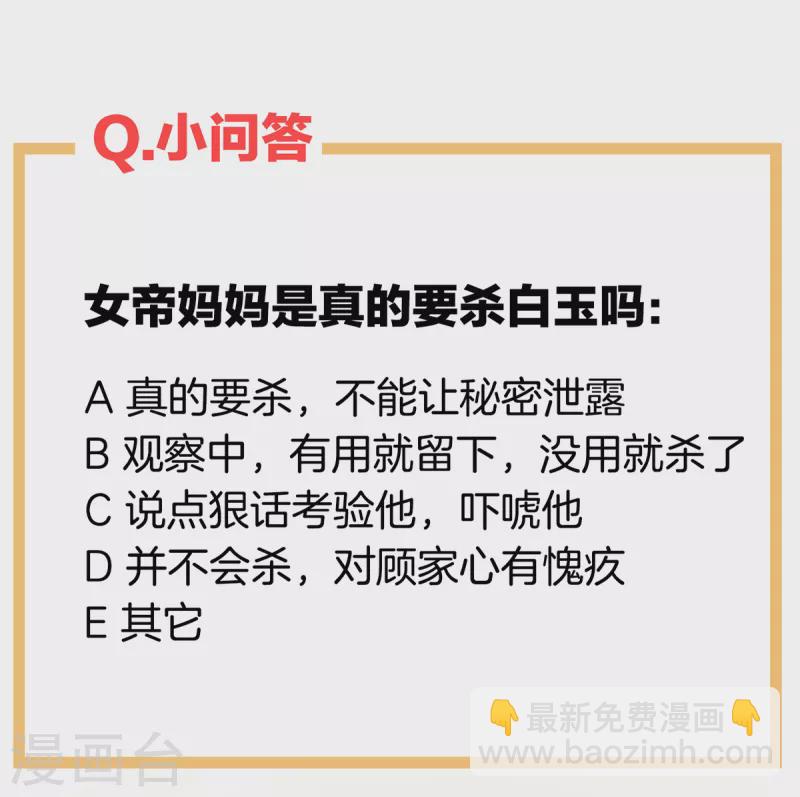🍗女帝的后宫 第259话 渴望权力的女人 第45页
