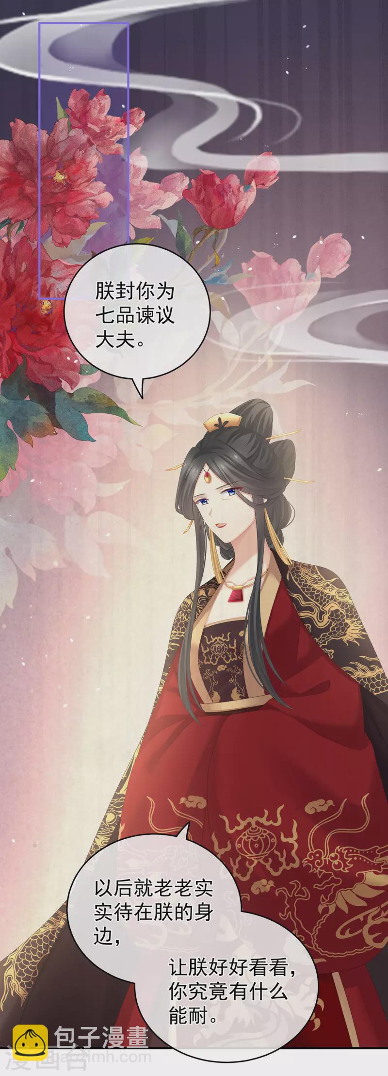 🍗女帝的后宫 第259话 渴望权力的女人 第8页