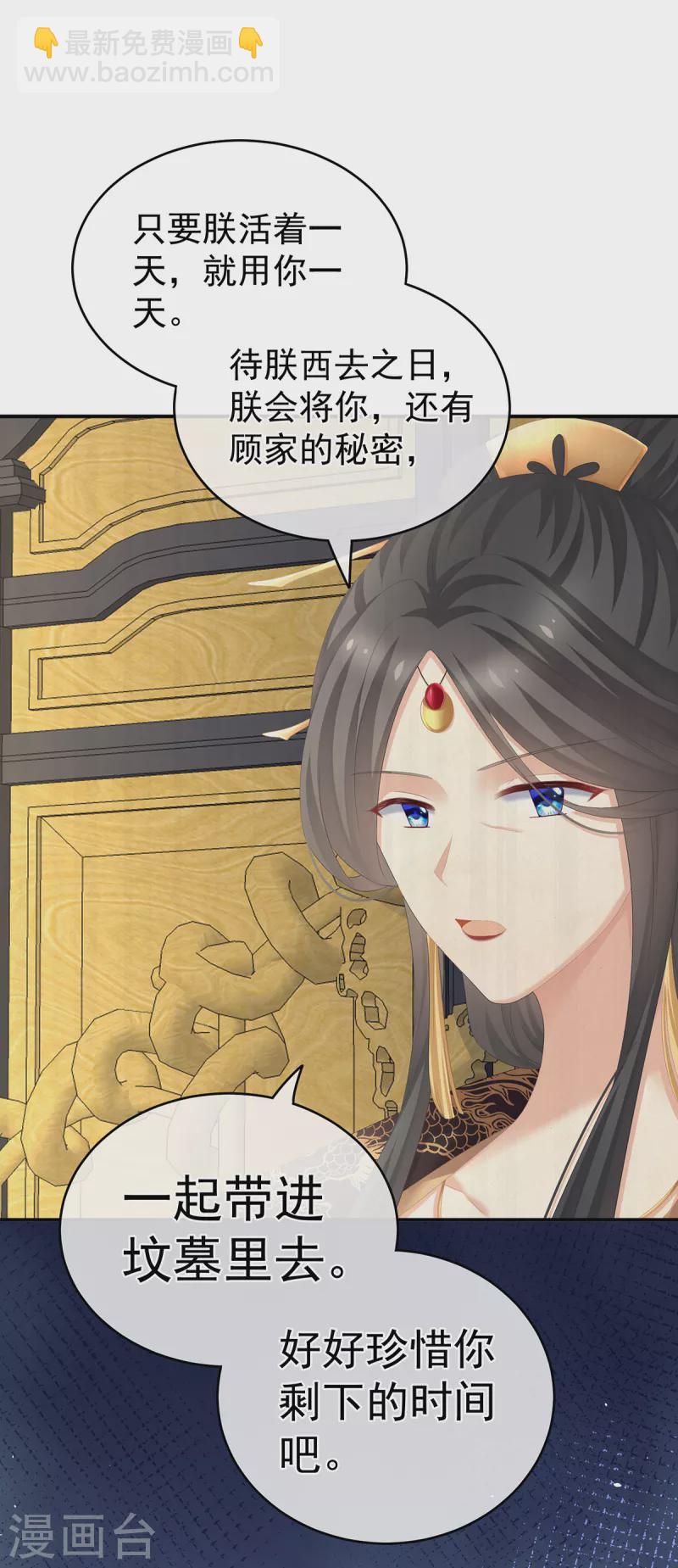 🍗女帝的后宫 第259话 渴望权力的女人 第9页