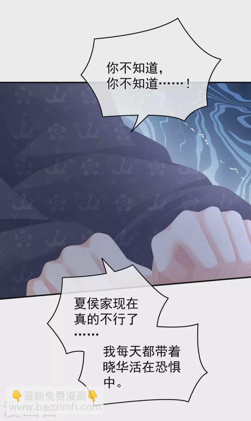 🍗女帝的后宫 第263话 覆巢之下，安有完卵 第11页