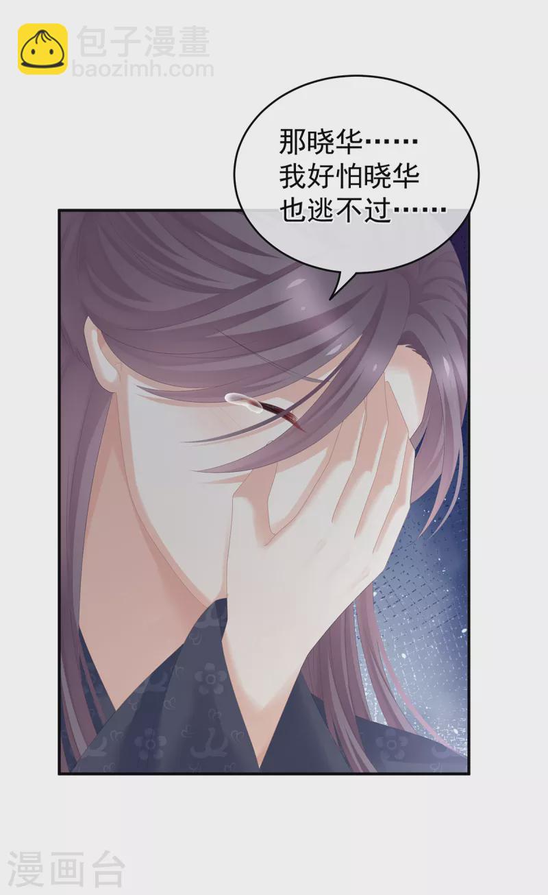 🍗女帝的后宫 第263话 覆巢之下，安有完卵 第13页