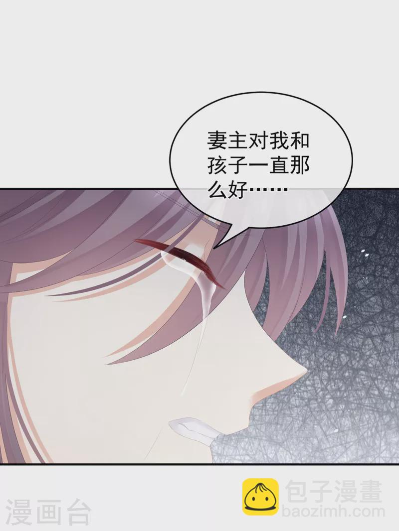 🍗女帝的后宫 第263话 覆巢之下，安有完卵 第15页