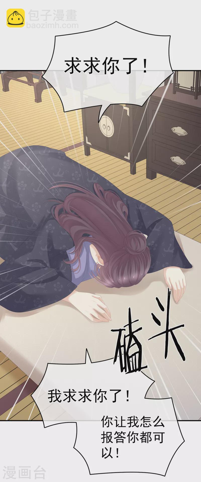 🍗女帝的后宫 第263话 覆巢之下，安有完卵 第17页