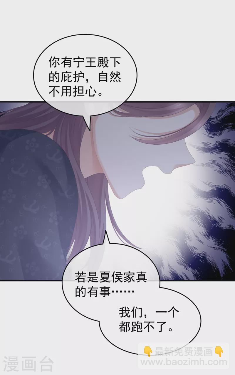 🍗女帝的后宫 第263话 覆巢之下，安有完卵 第21页