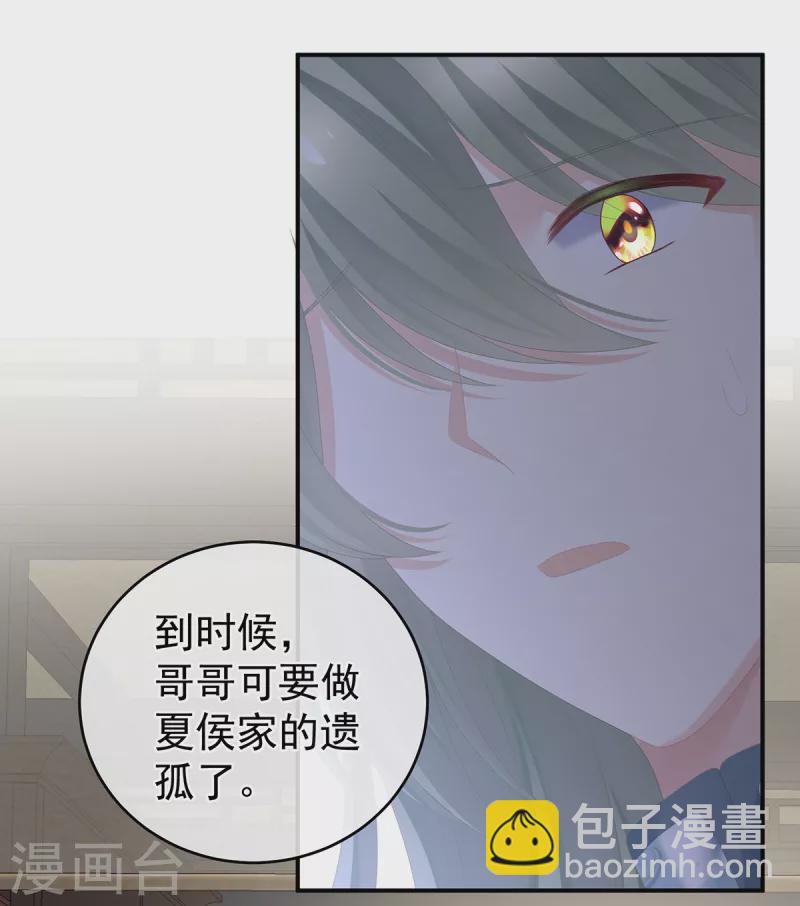 🍗女帝的后宫 第263话 覆巢之下，安有完卵 第23页