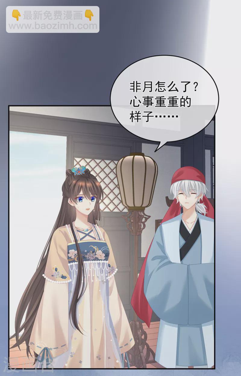 🍗女帝的后宫 第263话 覆巢之下，安有完卵 第29页