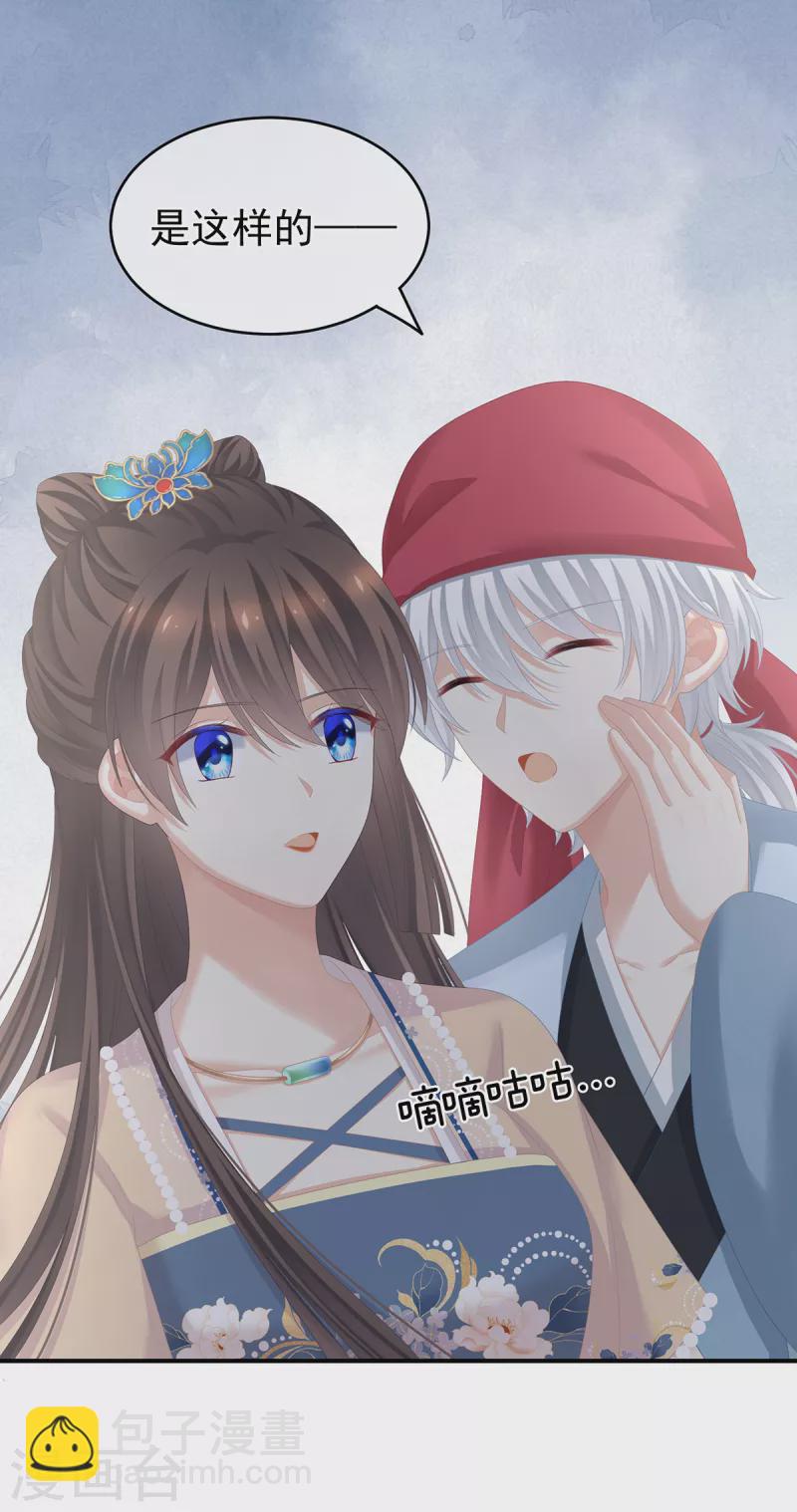 🍗女帝的后宫 第263话 覆巢之下，安有完卵 第30页