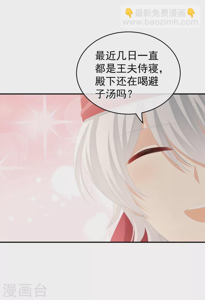 🍗女帝的后宫 第263话 覆巢之下，安有完卵 第35页