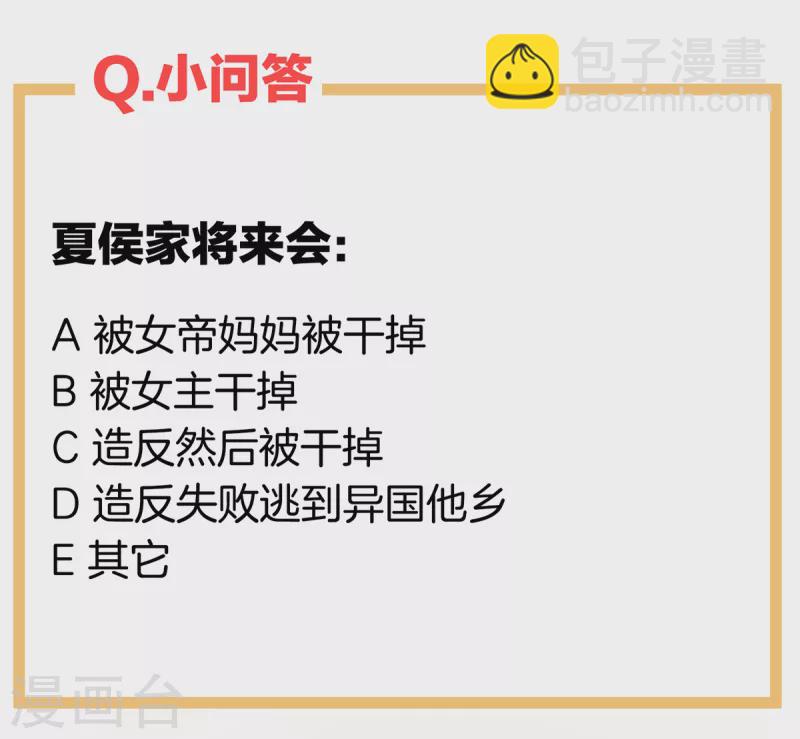 🍗女帝的后宫 第263话 覆巢之下，安有完卵 第47页