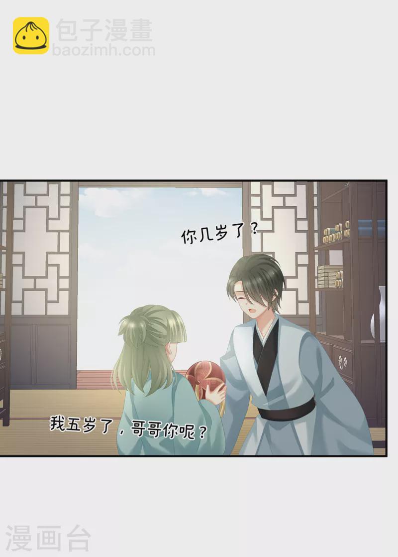 🍗女帝的后宫 第263话 覆巢之下，安有完卵 第5页